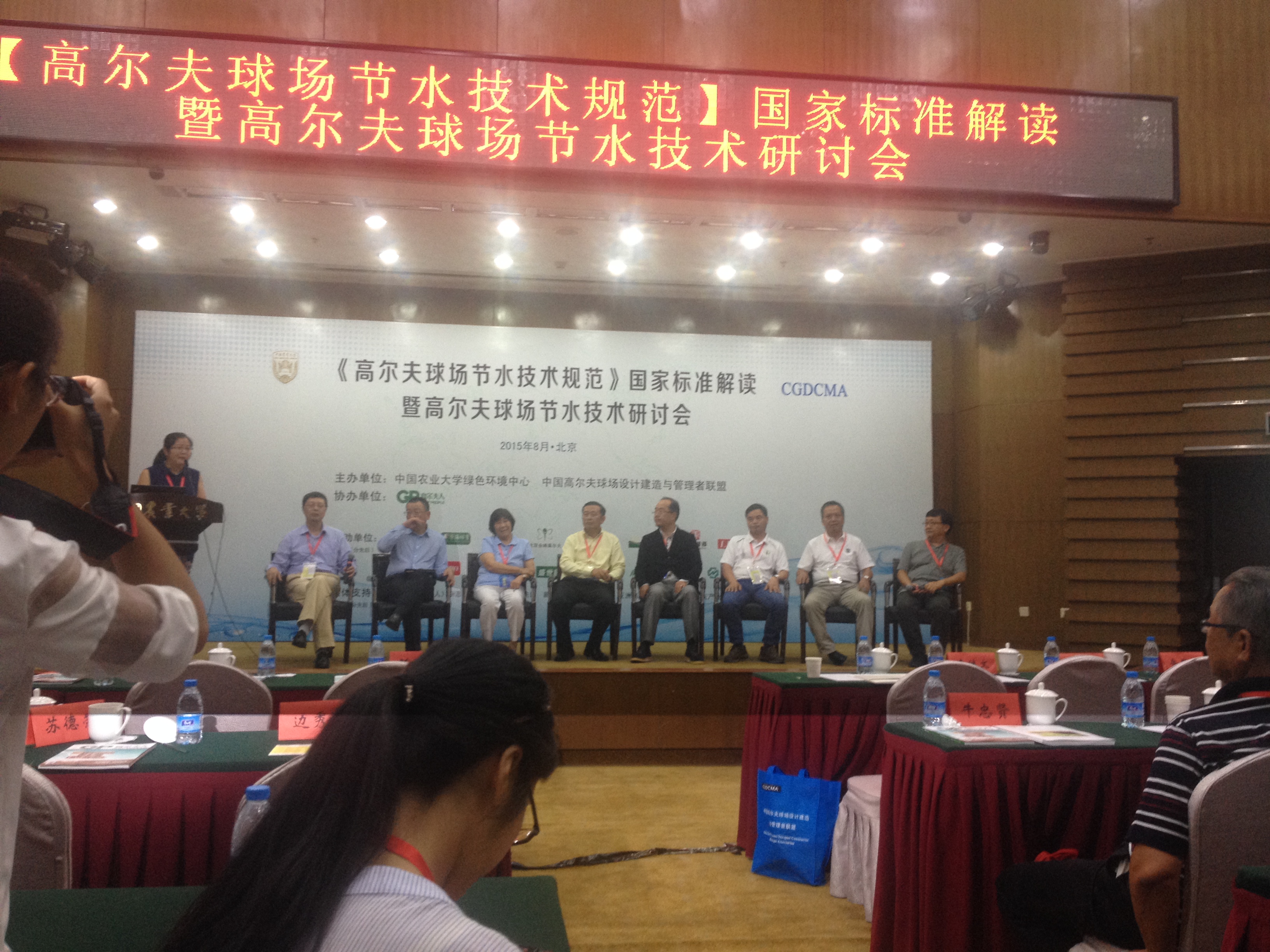 綠友參加《高爾夫球場節(jié)水技術(shù)規(guī)范》國家標準解讀暨高爾夫球場節(jié)水技術(shù)研討會